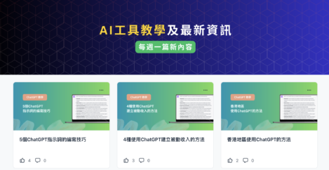 AfterWork Startup 互動創業社群 - AI工具教學區